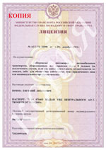 Лицензия Министерства Транспорта РФ